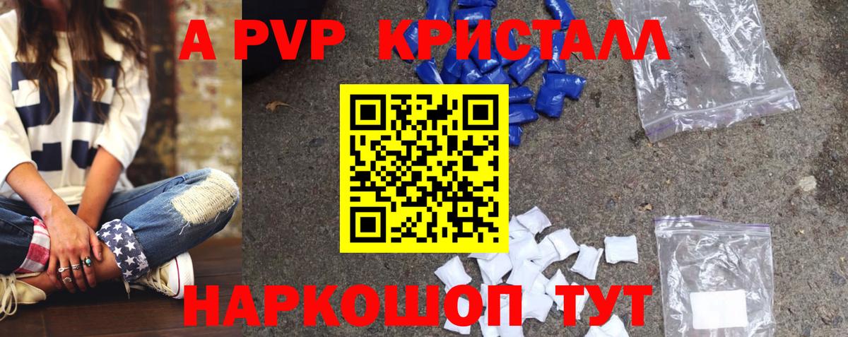 Псков  Alpha PVP  Alpha-PVP Соль  Alfa_PVP СК  Вход с VPN  A-PVP Crystall 