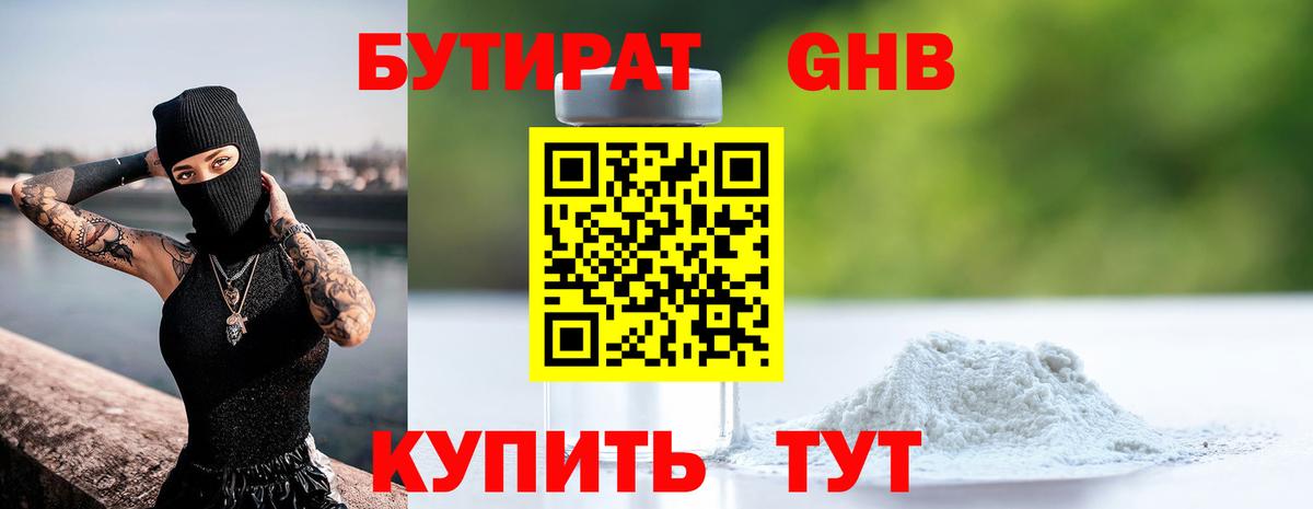 БУТИРАТ жидкий экстази Псков