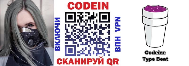 Кодеин напиток Lean (лин)  Псков 