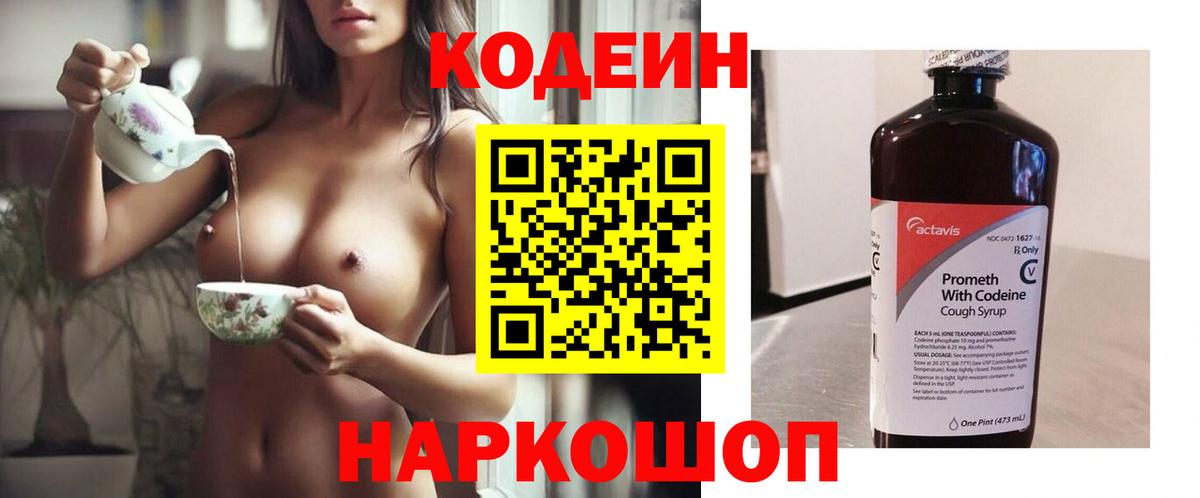 Псков  Кодеиновый сироп Lean напиток Lean (лин)  Вход с VPN  Codein напиток Lean (лин) 