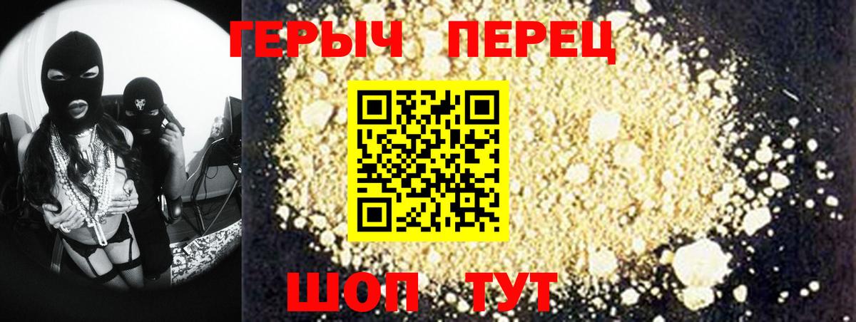 Героин  Вход с VPN  Псков  ГЕРОИН белый 