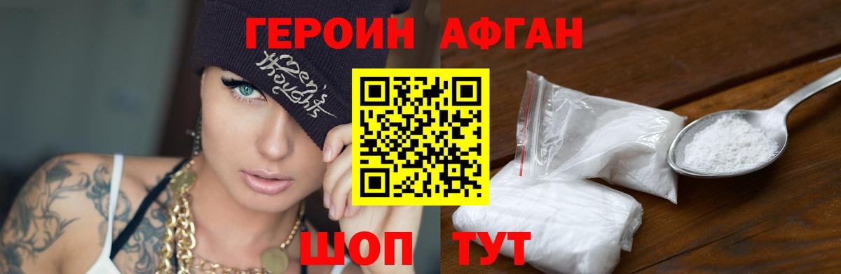 ГЕРОИН Heroin Псков