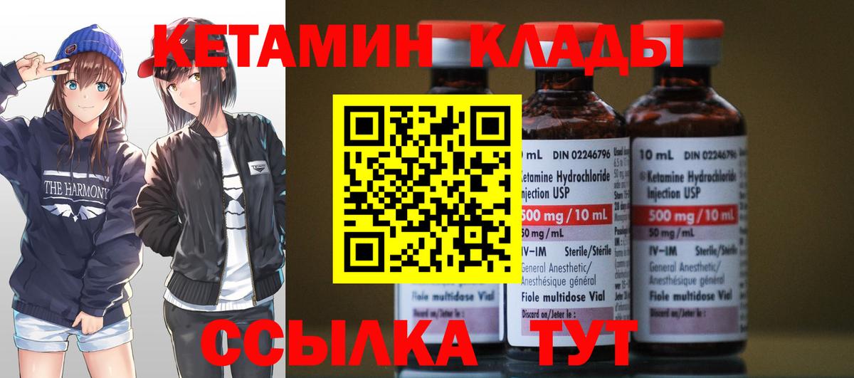 Кетамин VHQ Псков